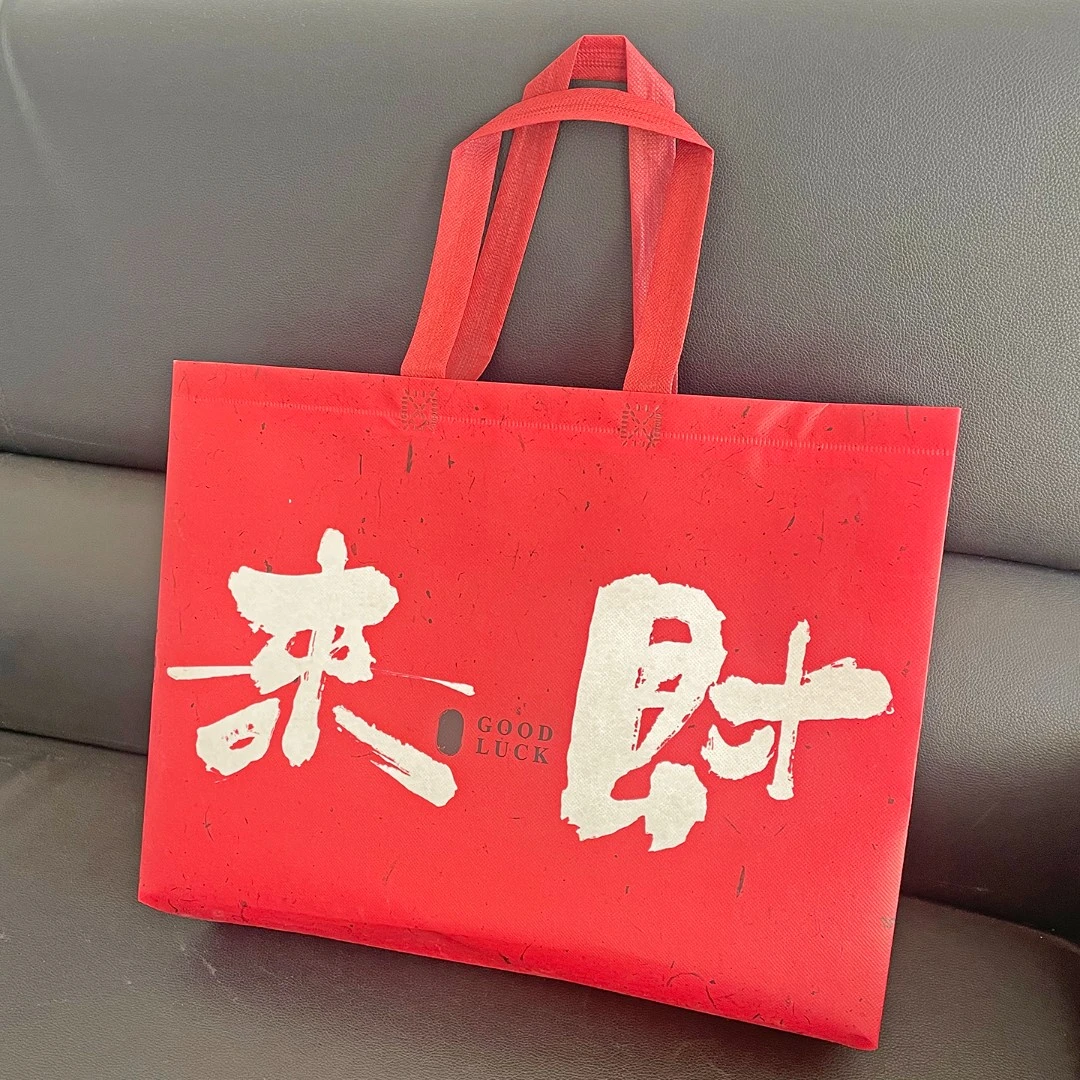 来财喜庆礼物袋节日福袋袋子红色迎新年平安喜乐礼品袋包装手提袋