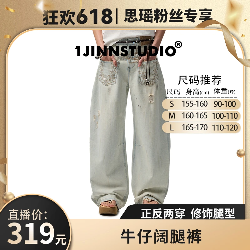 【思瑶粉丝专享】1JINN STUDIO 牛仔阔腿裤