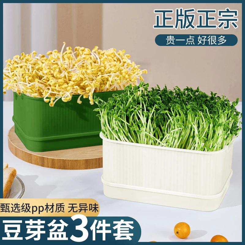 【包邮】发豆芽专用盆家用豆芽育苗盆花生黄豆绿豆芽苗盒豆芽罐