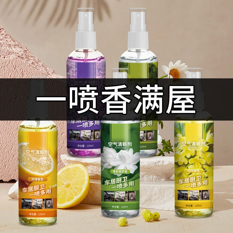 一喷香满屋室内卫生间车内香水芳香剂喷香机香水喷雾除臭去味