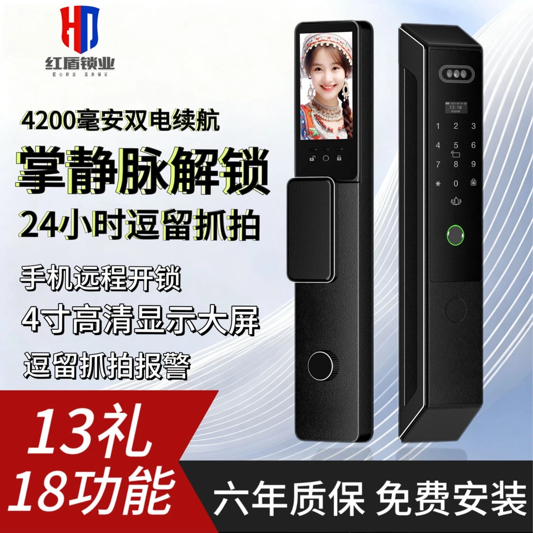 【免费安装】红盾3D人脸识别指纹掌静脉智能门锁防盗门远程可视门锁