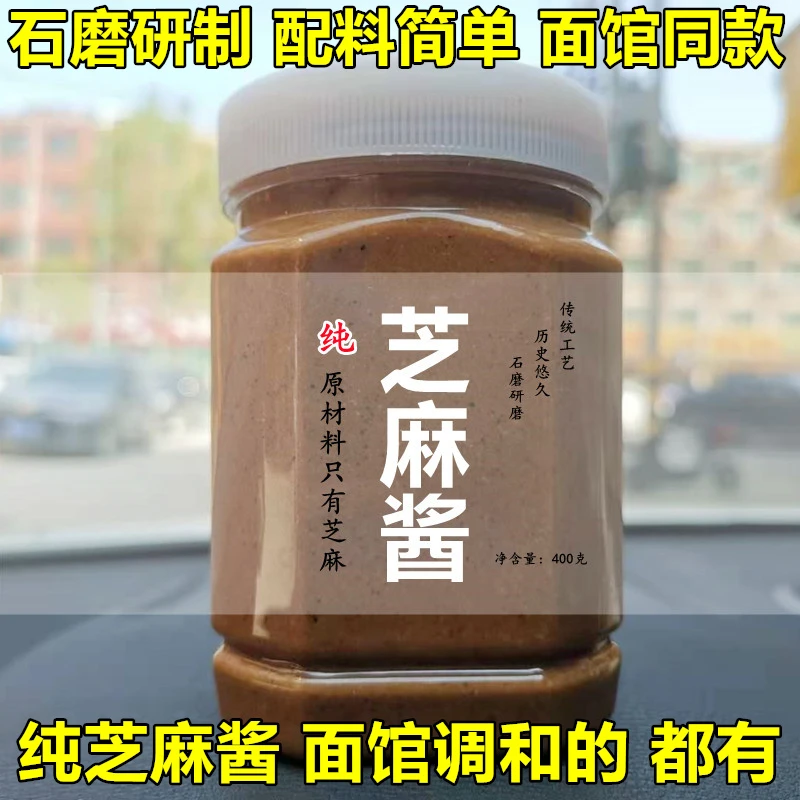 纯正芝麻酱手工石磨芝麻酱瓶装窝子面热干面凉皮凉面火锅蘸料调料