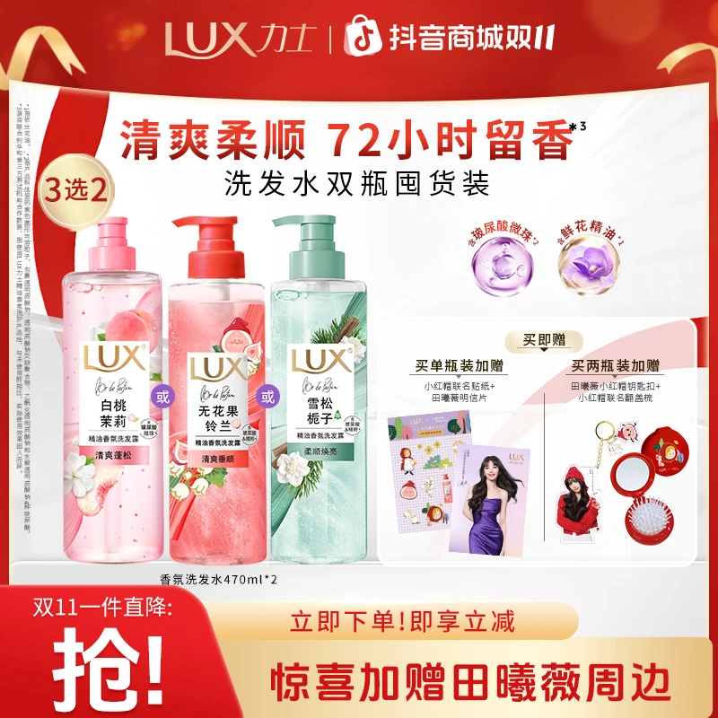 【重磅新品】力士精油香氛洗发水润发乳洗护保湿留香控油防断发 L