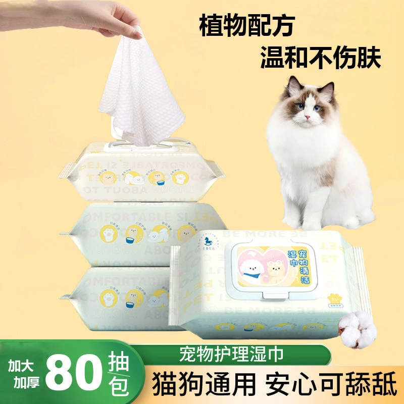 宠物湿巾猫咪狗狗专用擦泪痕清理身体部位免水洗宠物眼部护理用品