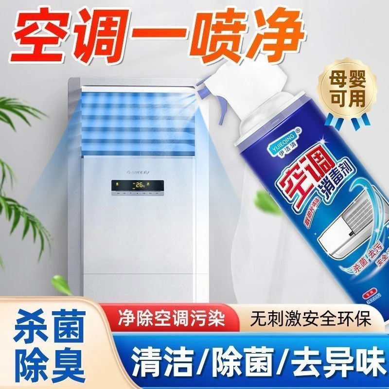 除垢有香味通用空调家用清新空调清洗剂空调清洁剂免洗泡沫免拆