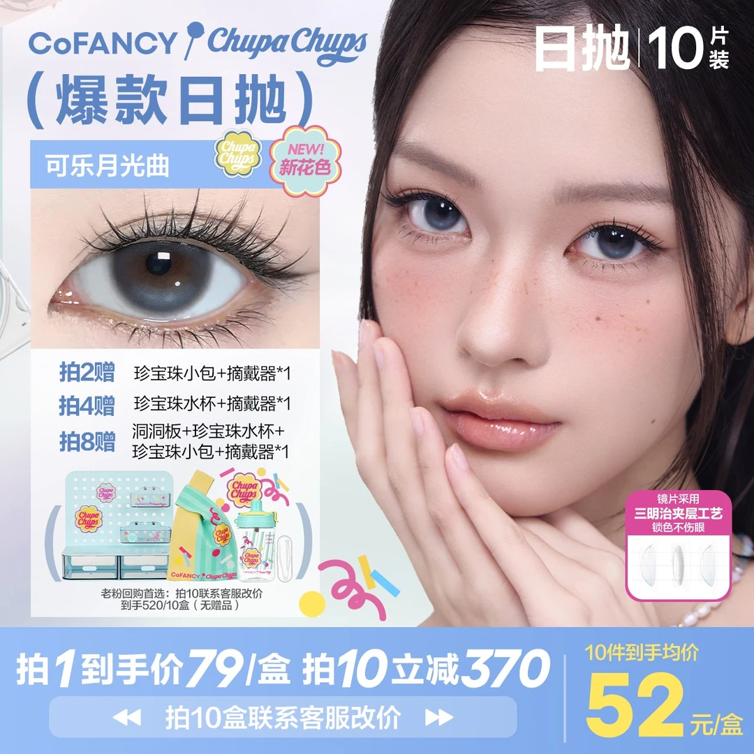 可糖日抛【爆款集合】三明治工艺自然白搭美瞳彩色隐形眼镜