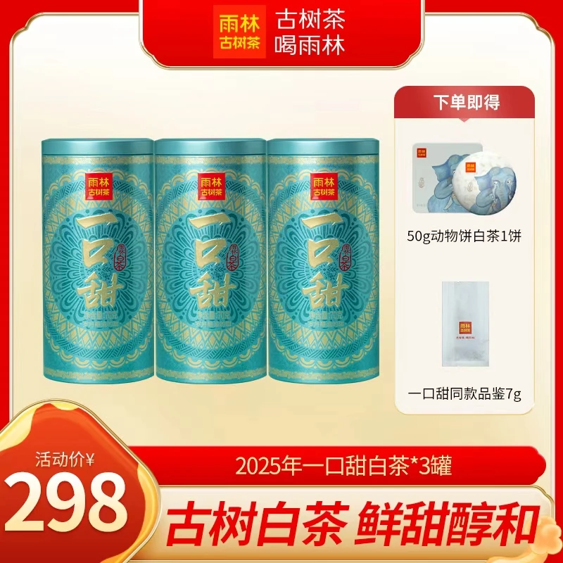【白茶自饮推荐】一口甜白茶古树高山白茶散茶70克雨林古树茶清香