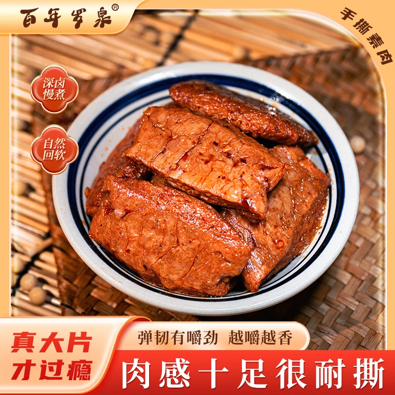 资中千年古镇百年罗泉手撕豆干手撕素肉厚实耐嚼肉感十足网红零食