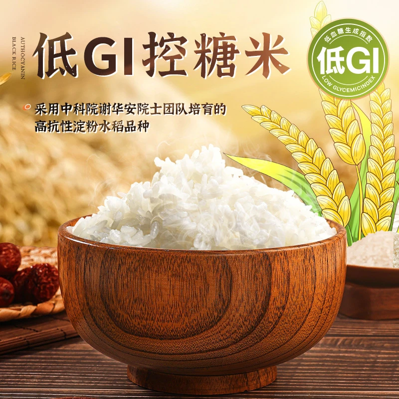 稻米低gi控糖米认证大米纯米包谷饭