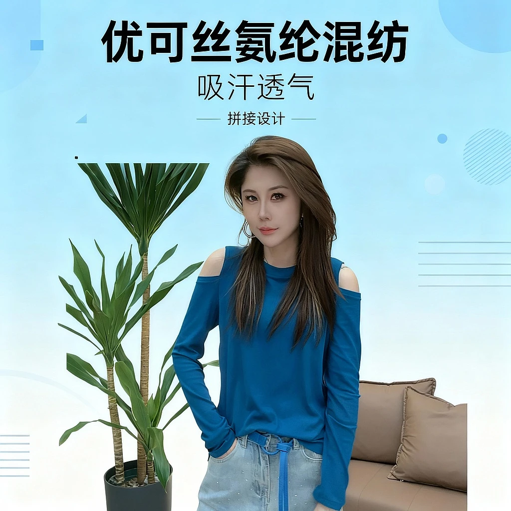 2025早秋新款时尚圆领露肩别致长袖T恤女装气质修身独特漂亮小衫