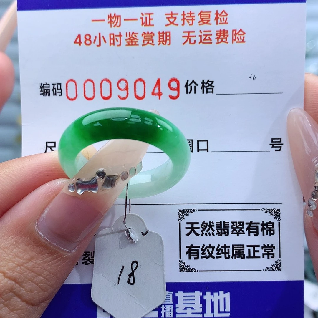 翡翠戒指未镶嵌天然