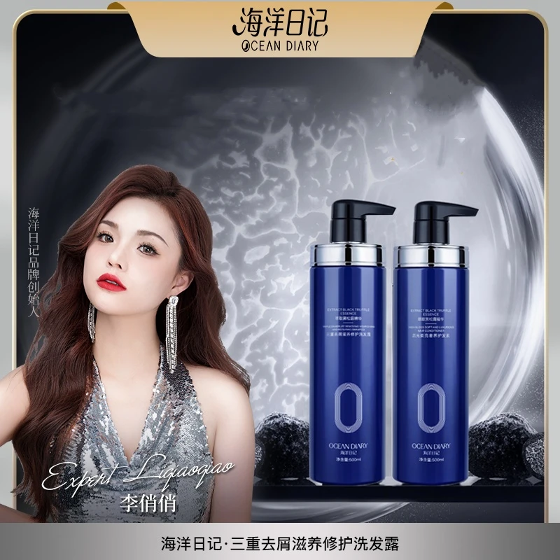 【俏俏粉丝专享】海洋日记三重去屑滋养修护500ml香氛留香持久