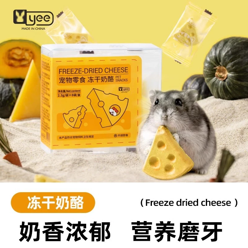 yee仓鼠冻干奶酪磨牙耐咬棒零食金丝熊花枝鼠粮食用品营养饼干大