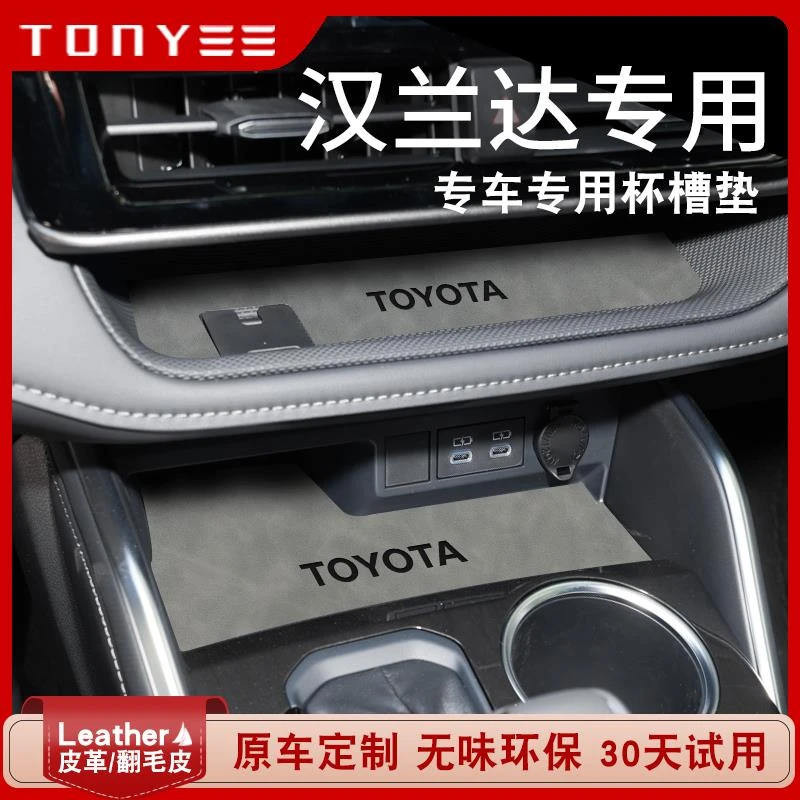 适用于24款丰田汉兰达汽车用品大全内饰改装配件中控门槽垫水杯垫