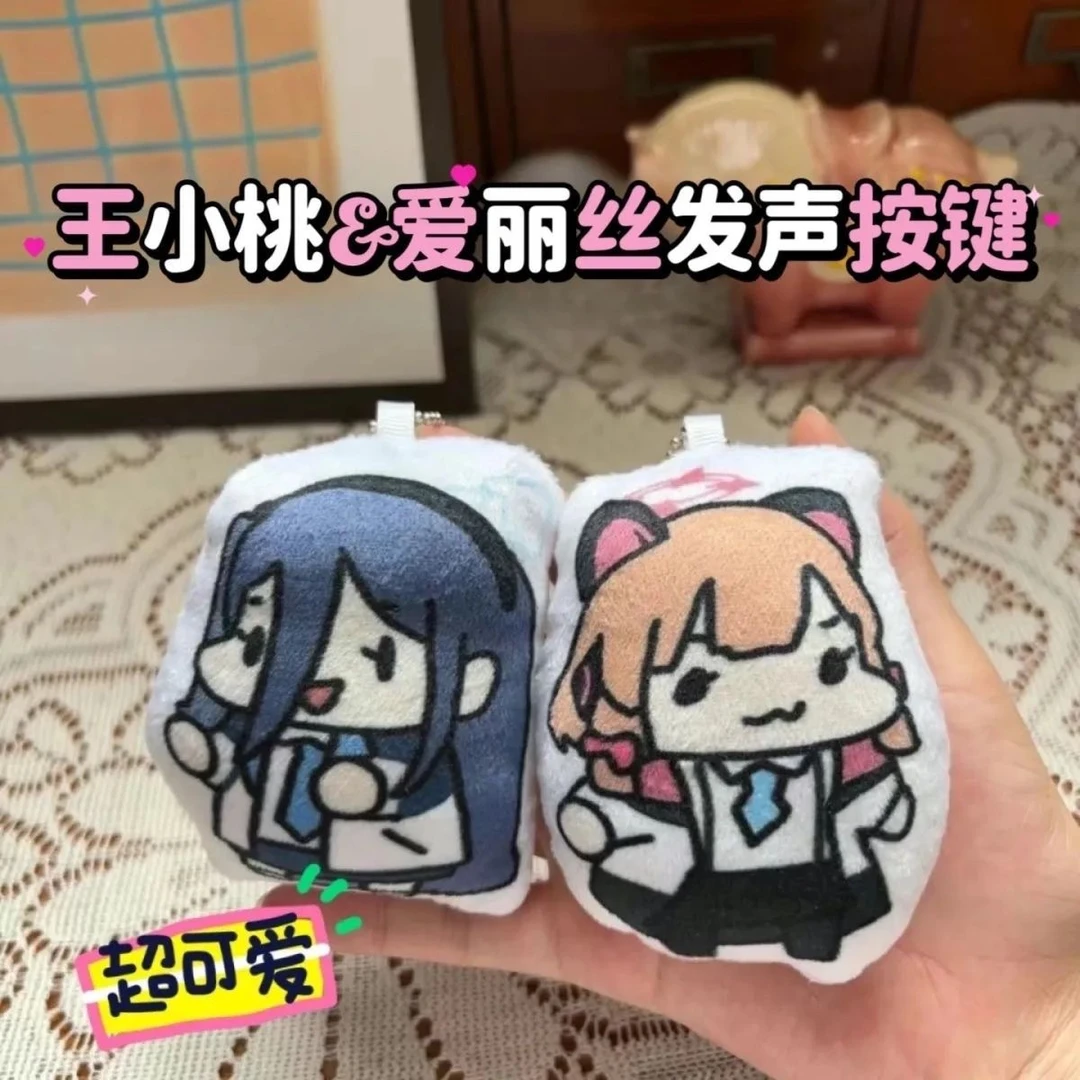 王小桃语音玩偶碧蓝档案动漫发声毛绒钥匙扣书包挂坠口吐芬芳嘴替