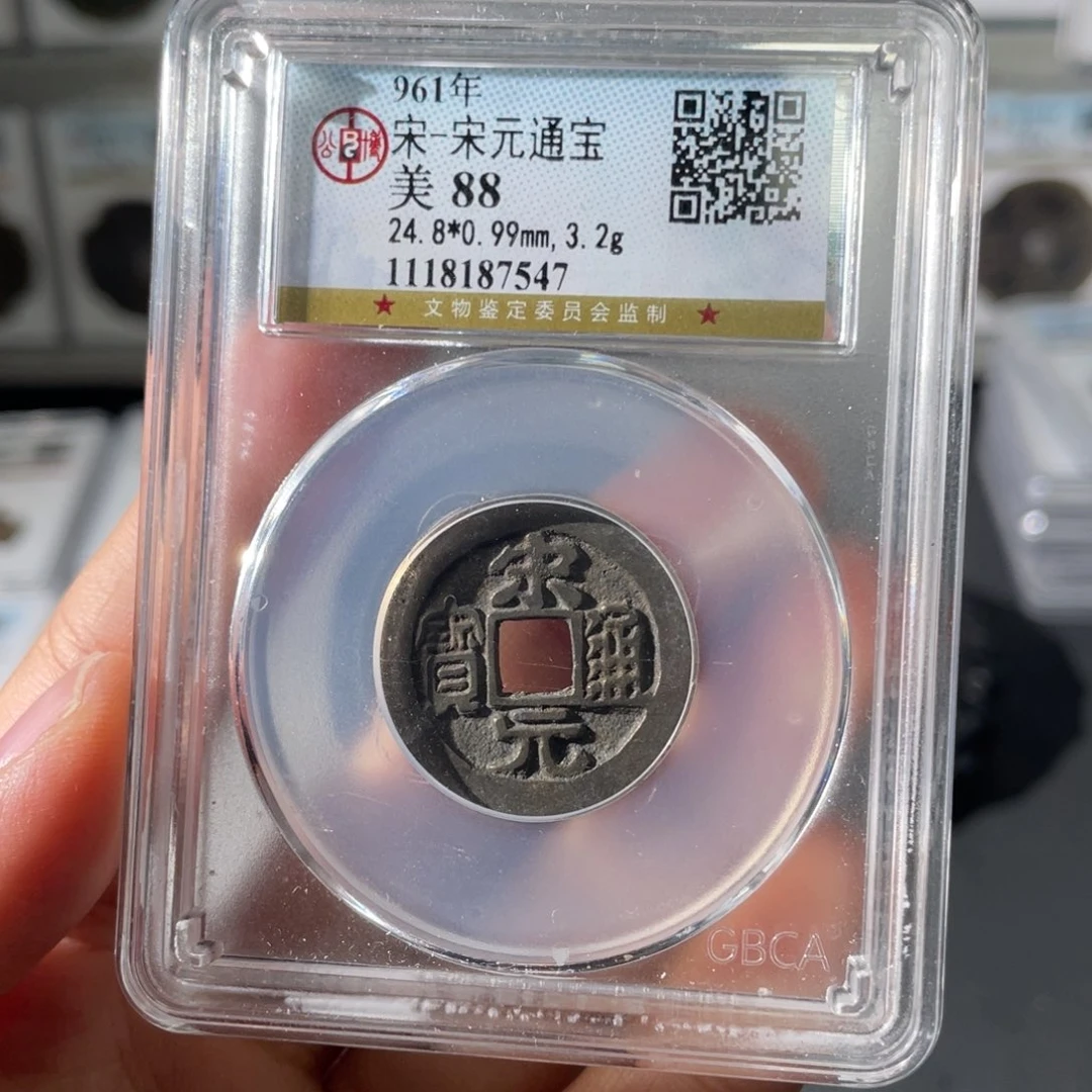 铜小徐精选宋元通宝7547