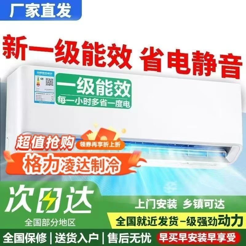 【上门安装+国补40%】空调1.5匹一级家用单冷冷暖两用空调挂机