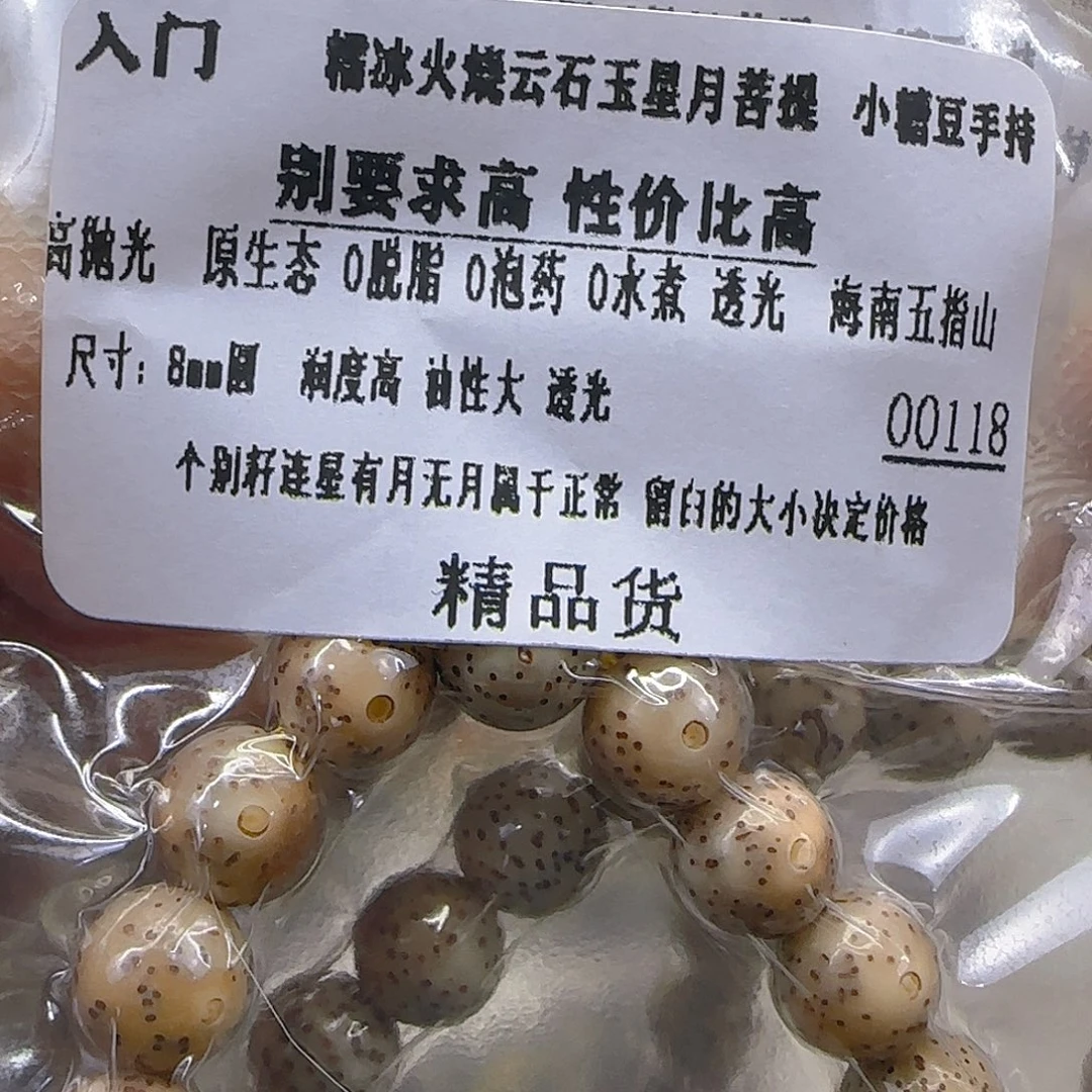 星月菩提手串25入门火烧云星月菩提8圆手持