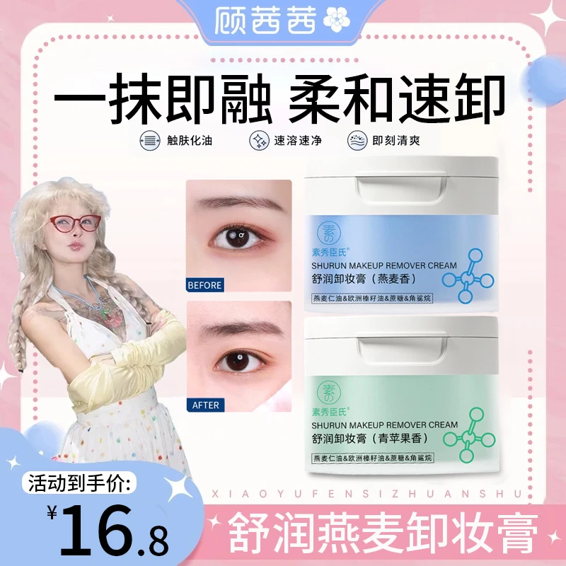 【顾茜茜&十安推荐】d燕麦卸妆膏dg温和清洁不糊眼凤梨青苹卸妆油乳