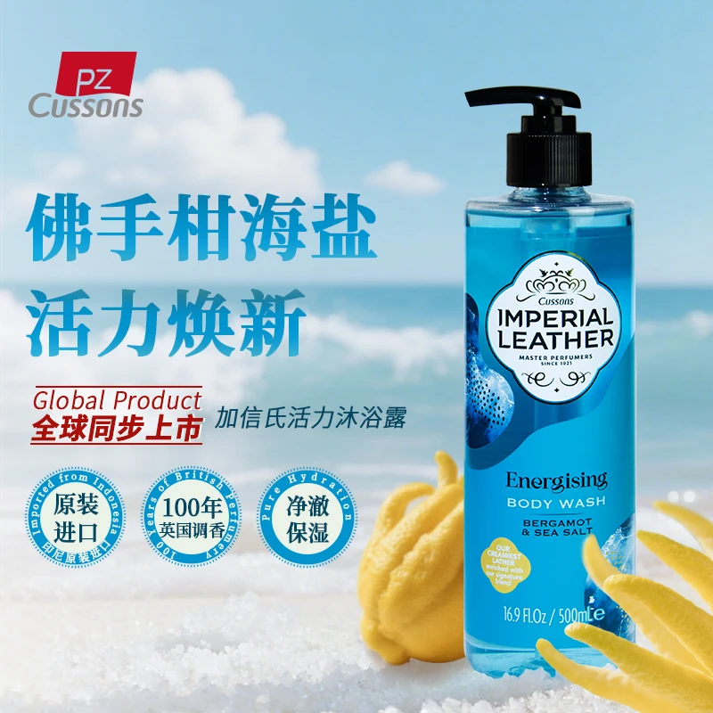 加信氏进口佛手柑海盐沐浴露活力清爽油皮肌肤洁净持久留香嫩肤