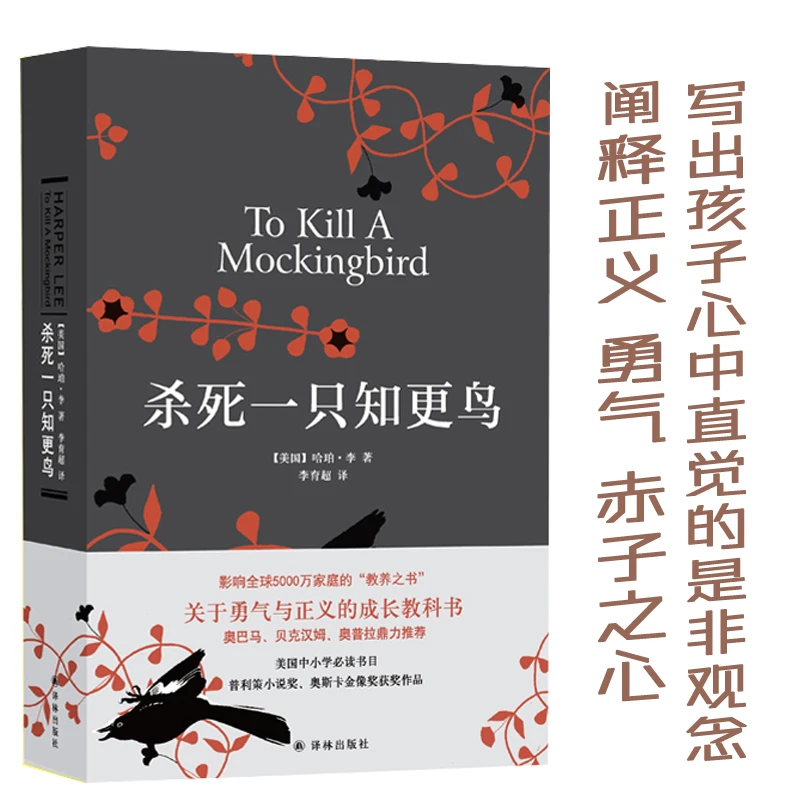 杀死一只知更鸟（豆瓣9.3，影响全球5000万家庭的“教养宝典”，）