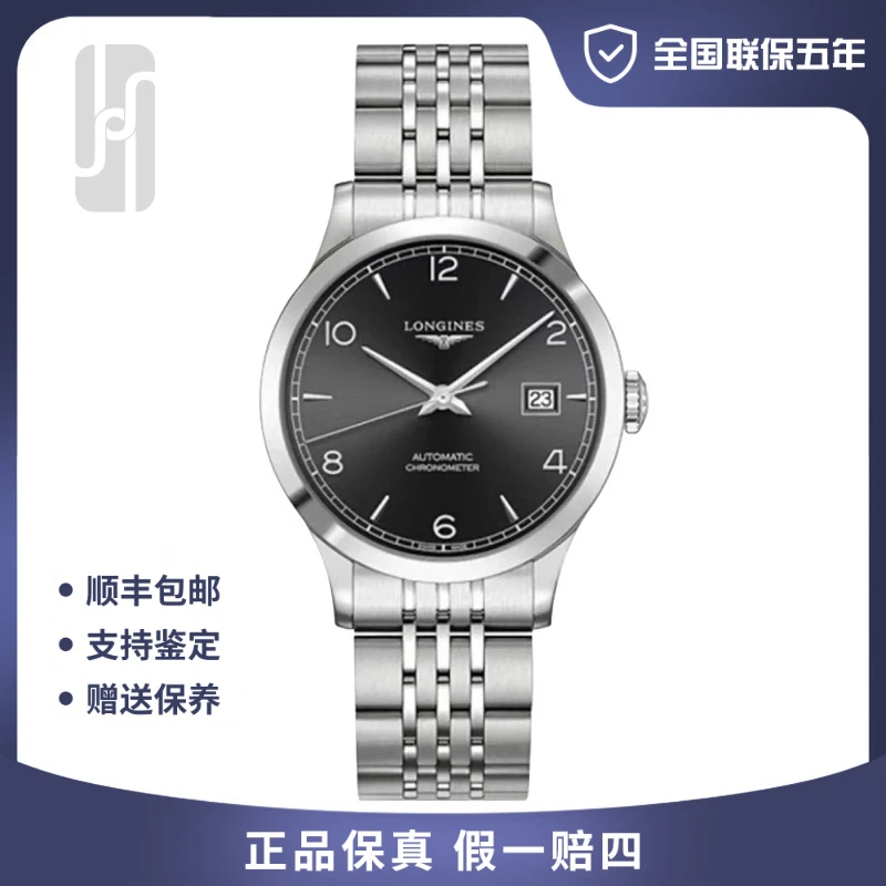 99新 Longines/浪琴 开创者/38.5ｍｍ/25年全套未使用/自动机械腕表