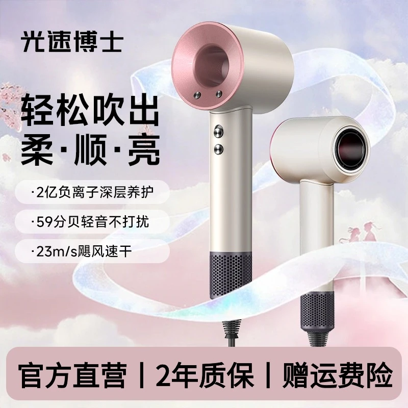 【学生宿舍用】光速博士高速吹风机负离子电吹风大风力静音2025款