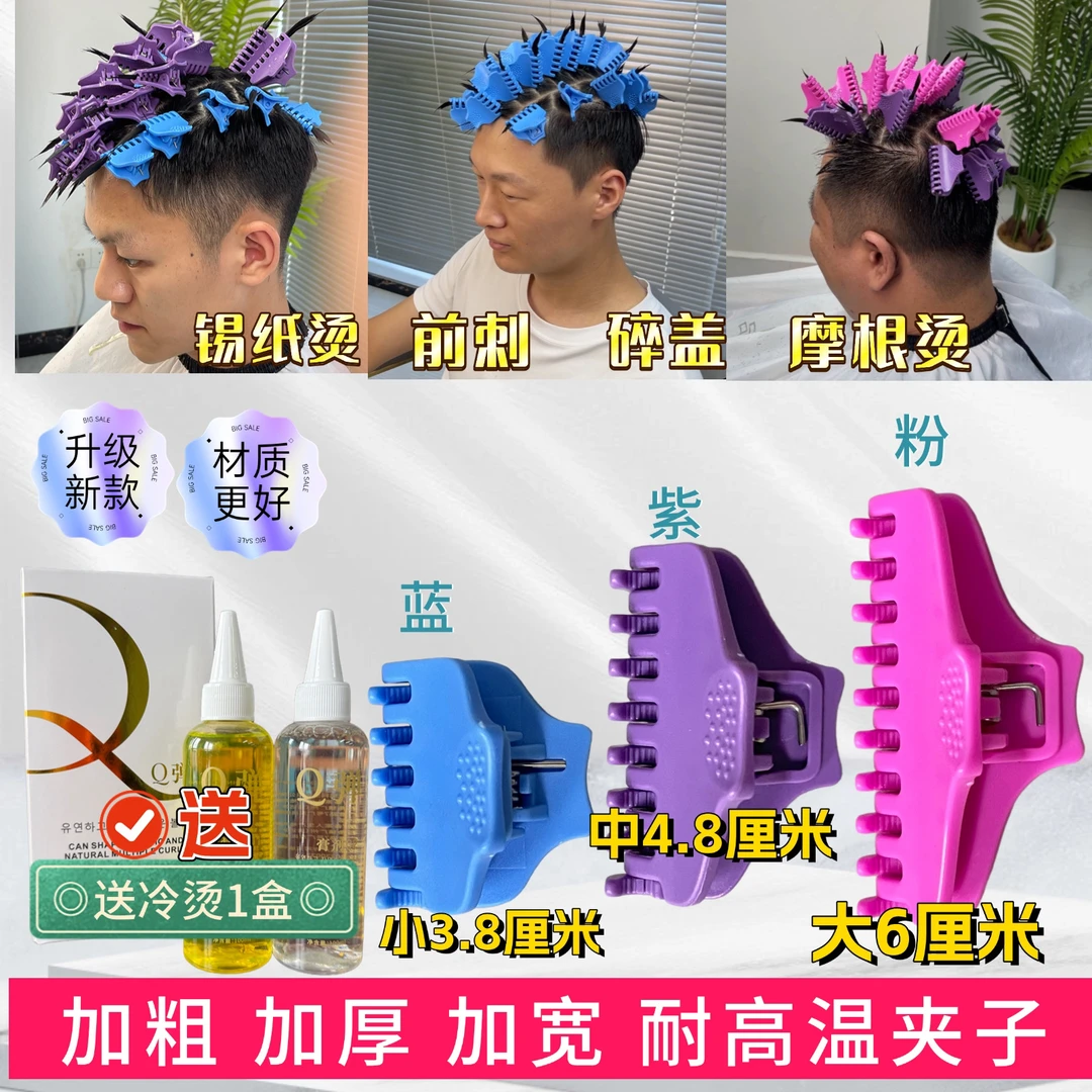 升级款发廊专用加厚蝙蝠夹摩根烫锡纸烫烟花烫全能烫万能烫烫发根