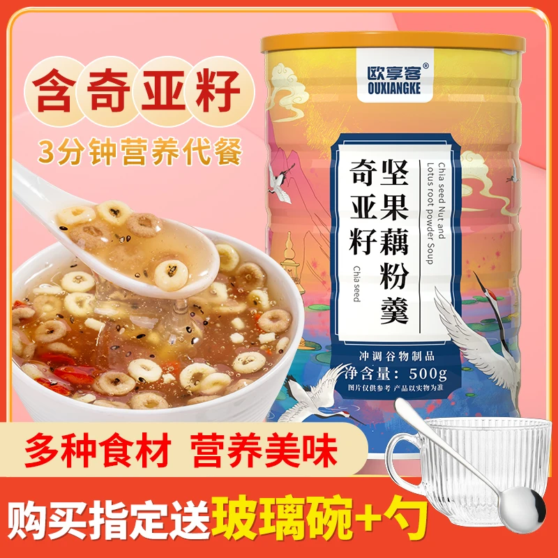 奇亚籽坚果藕粉羹500g/罐免煮饱腹颗粒速溶营养代餐香甜藕粉羹