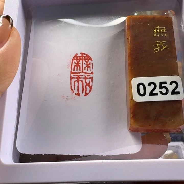 印石寿山石无我1*2