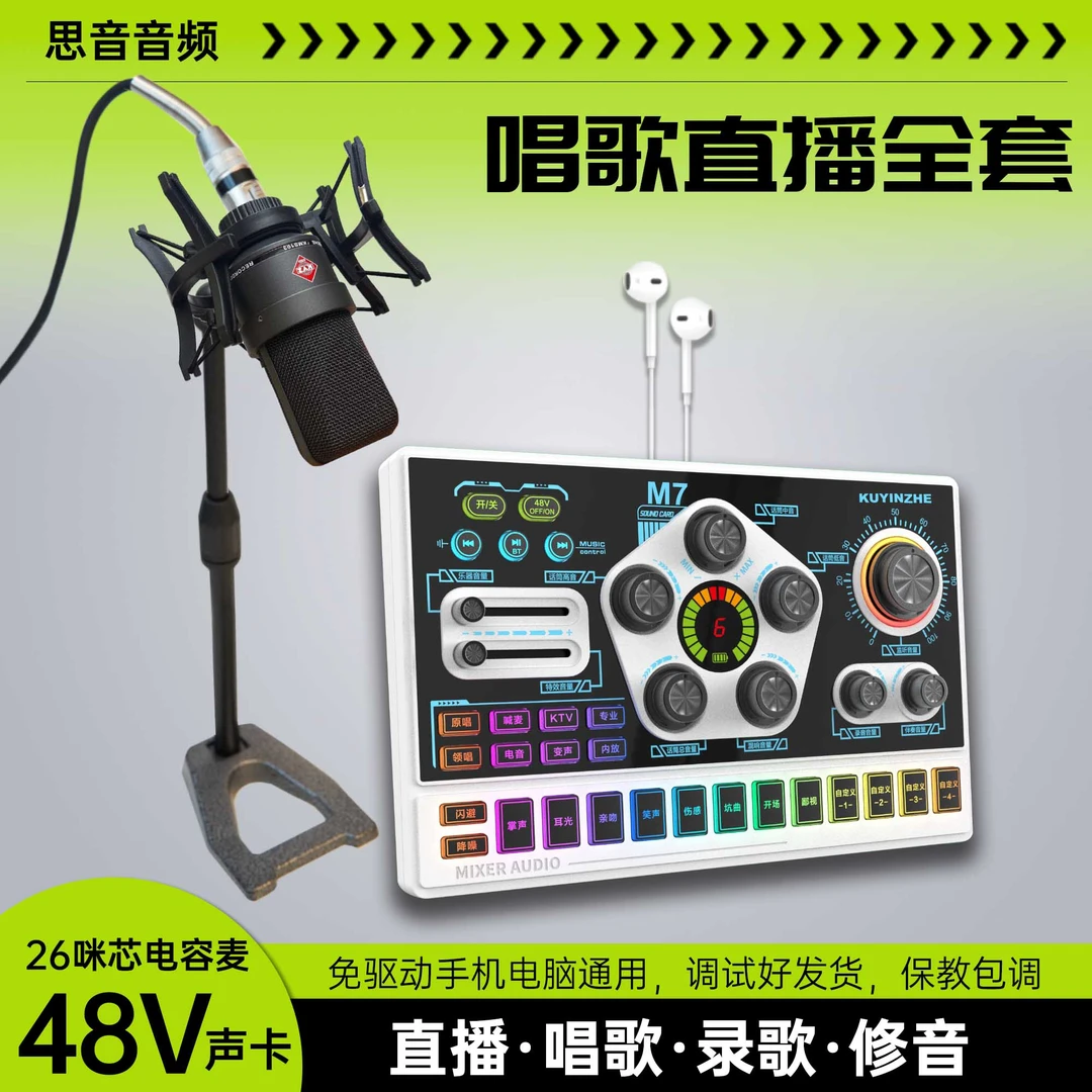 酷音者48V声卡+48V大振膜26咪芯电容麦唱K歌话筒直播设备全套装