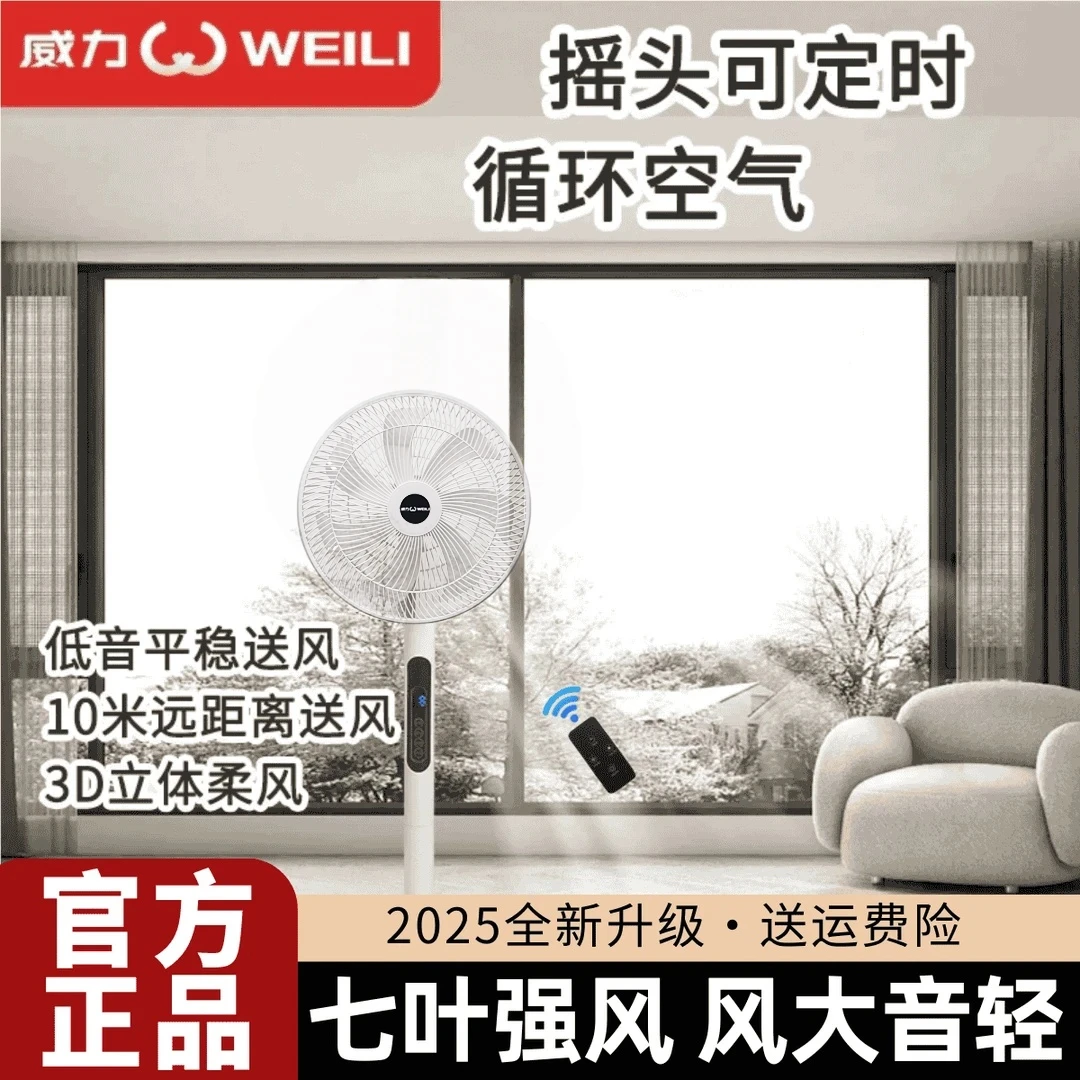威力电风扇家用落地扇轻音风力大摇头扇遥控款宿舍定时立式落地扇