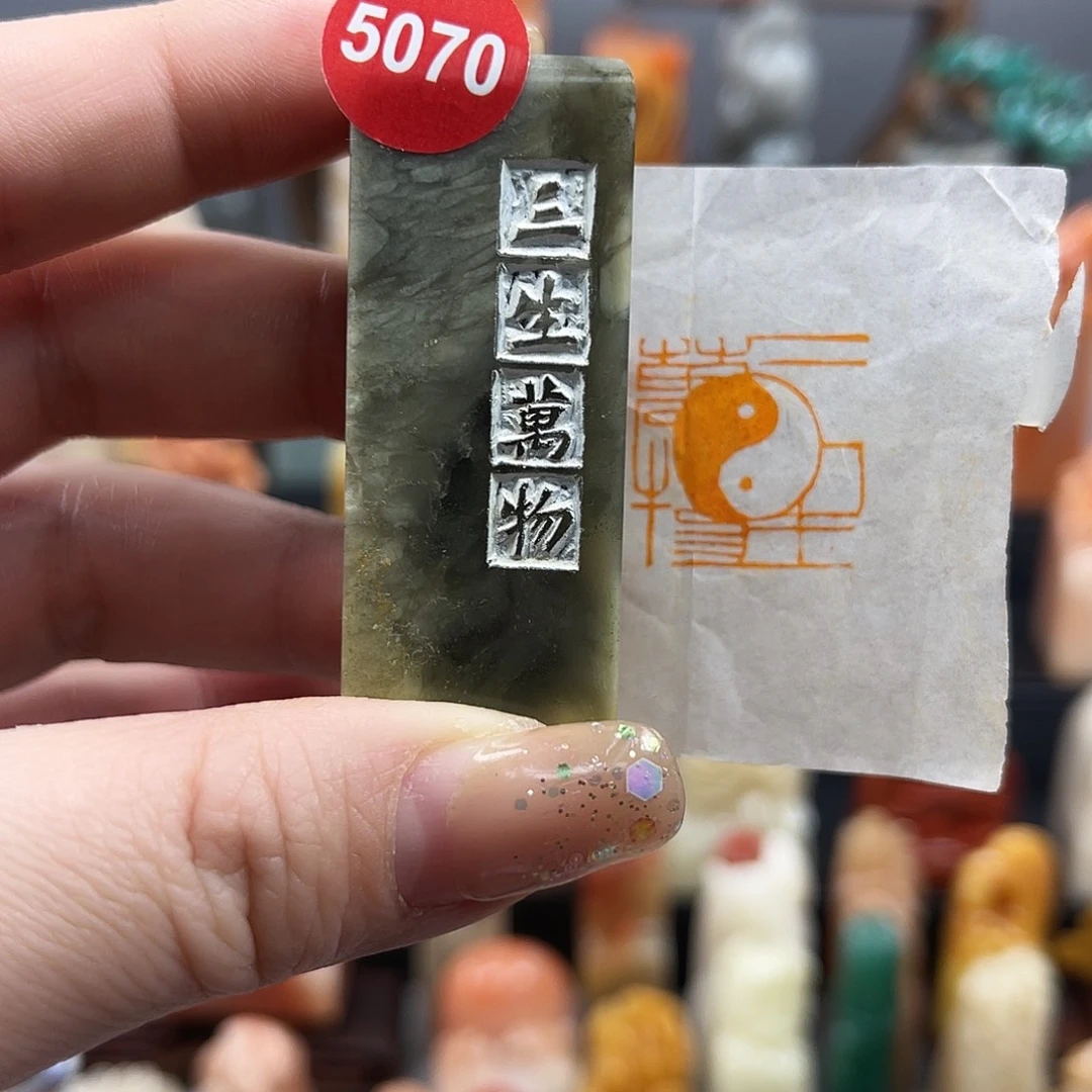 印石昌化石5070。