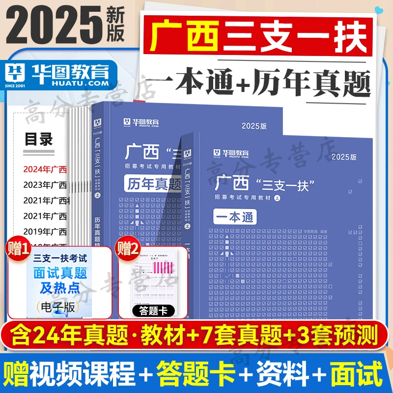 华图广西三支一扶考试资料2025公共基础知识农业农村职业能力测验