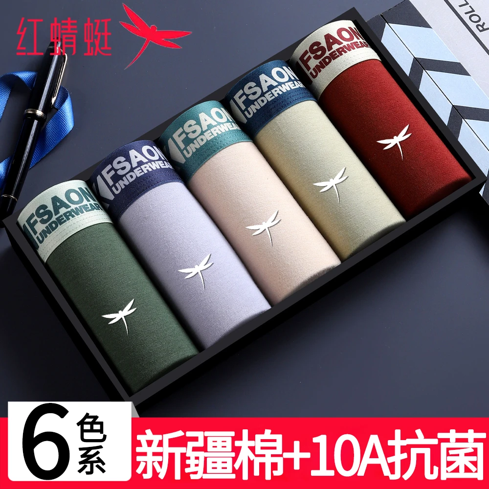 红蜻蜓内裤男10A抗菌男士内裤青年大码纯棉透气平角裤四角短裤头