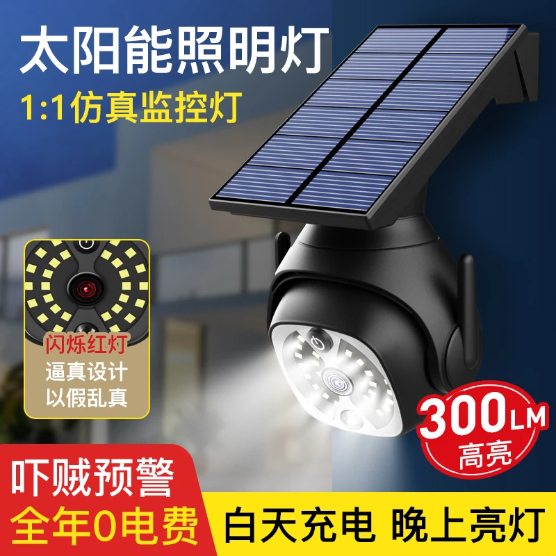 太阳能仿真监控器灯假摄像头带照明灯家用防盗防雨路灯仿真监控灯