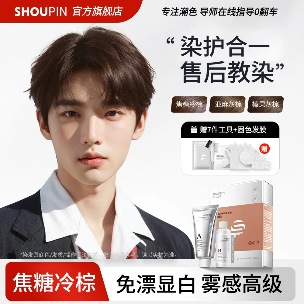 焦糖冷棕色染发剂膏枫糖棕色男生染发颜色推荐染