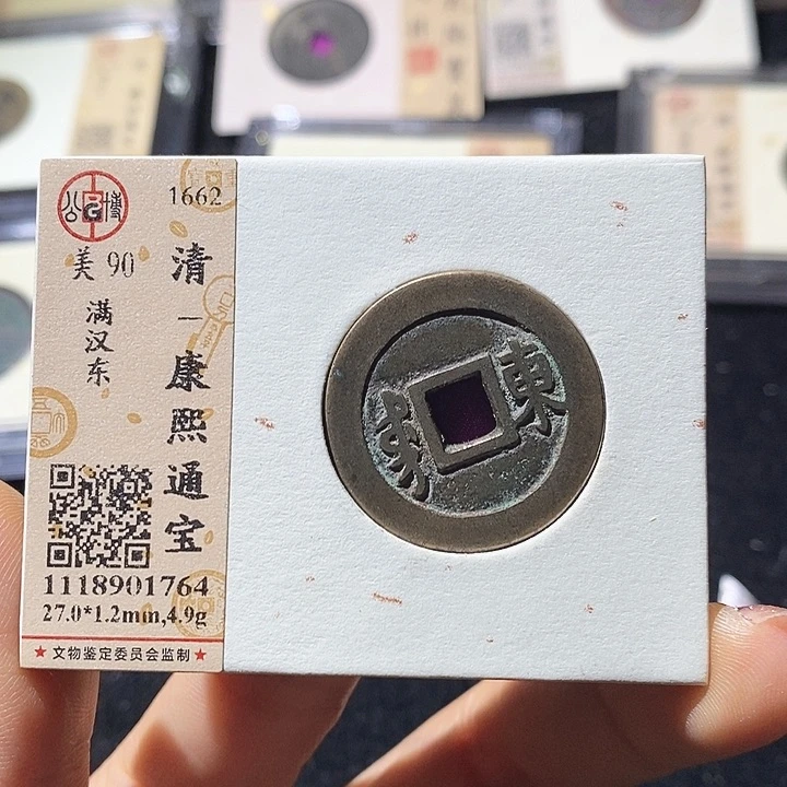 铜L公博评级90分康熙通宝