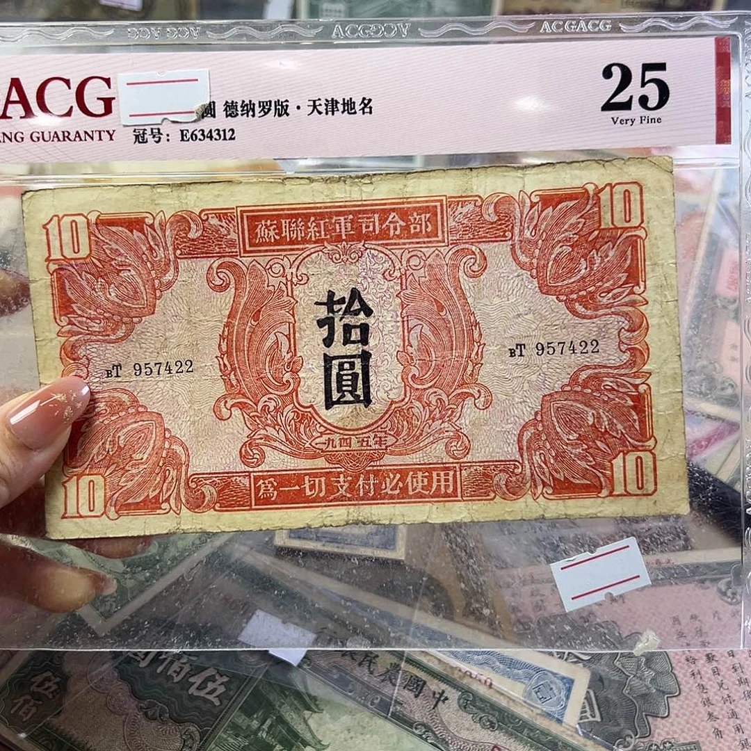退市老纸币品相如图有裂