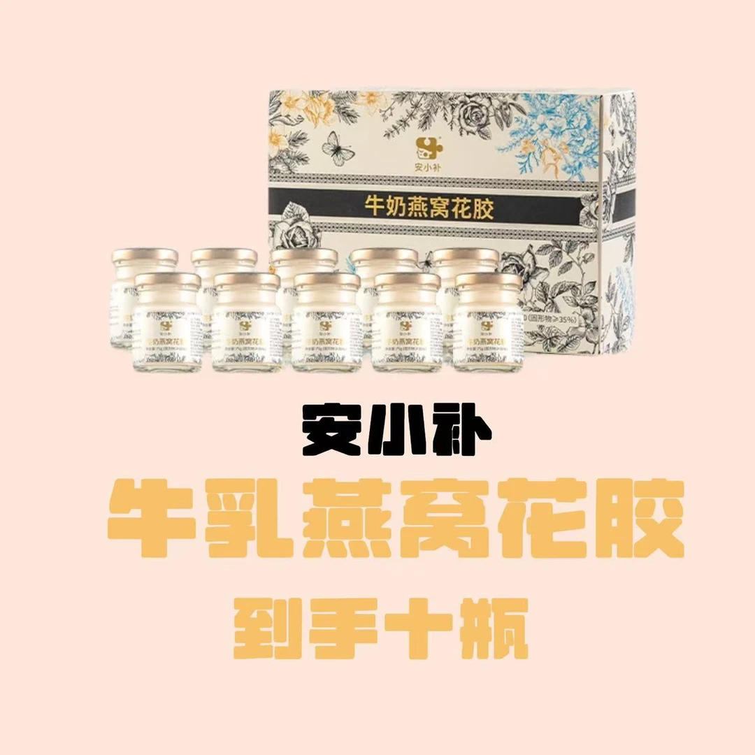 安小补年货节鲜炖牛奶燕窝花胶滋补胶原蛋白孕期送高级感勺子礼袋