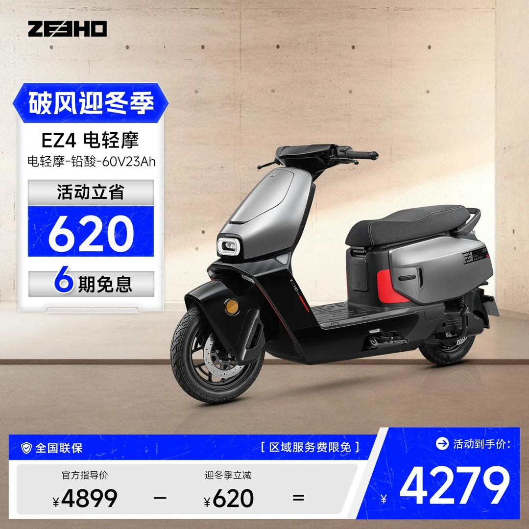 【EZ4电轻摩】极核智能60V23Ah铅酸大空间通勤车区域加价0元