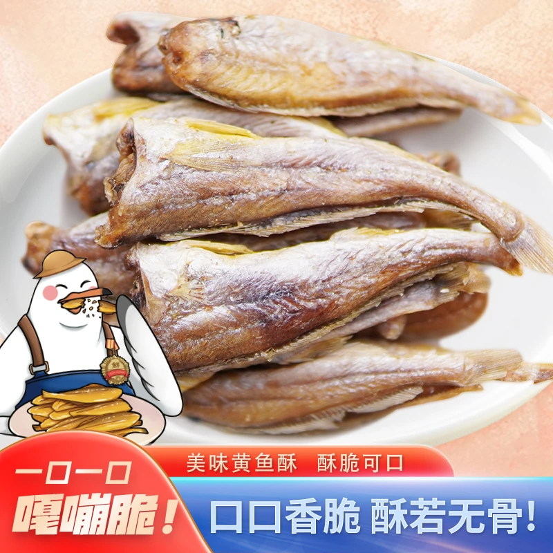黄沙港鲜香酥脆黄鱼酥100克