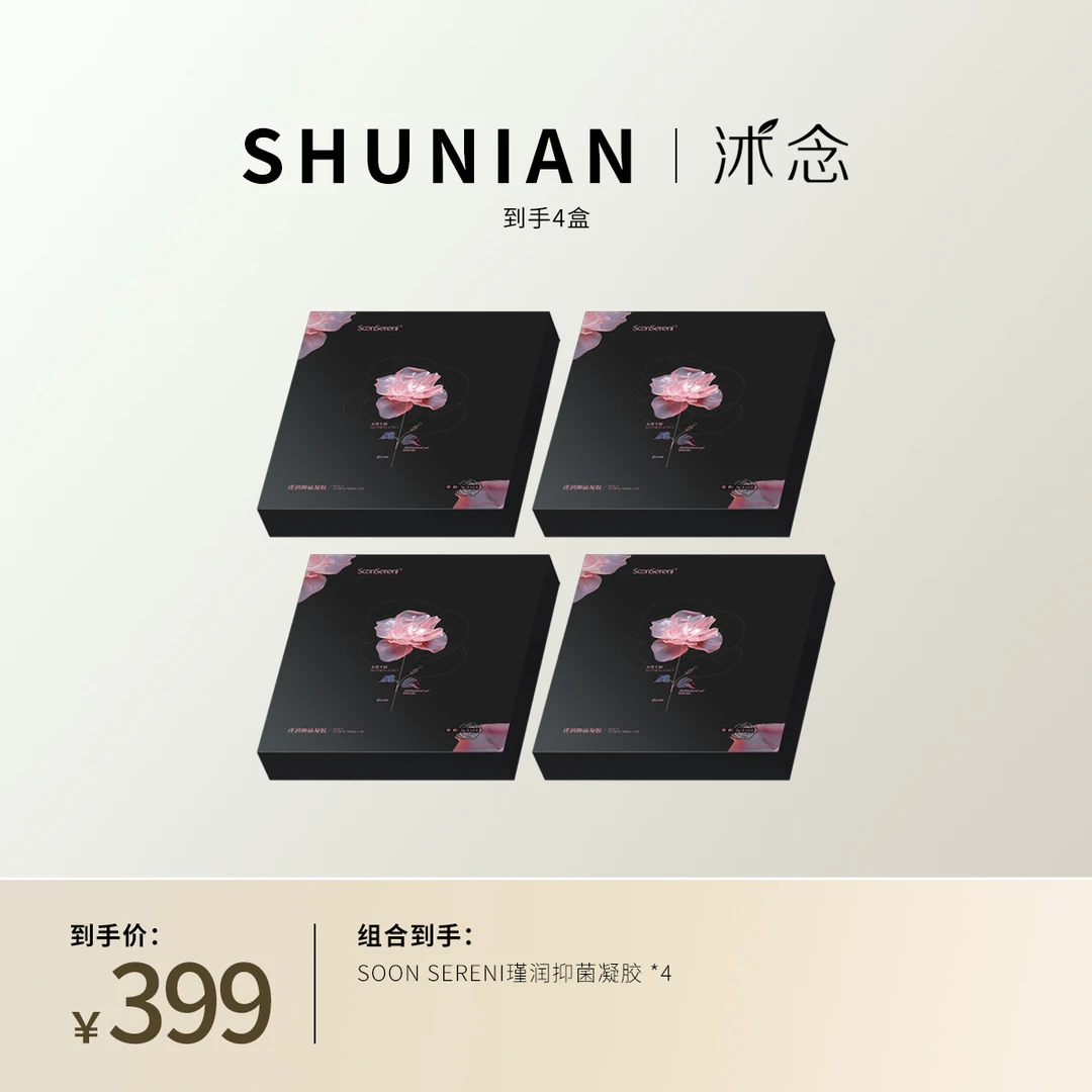 沭念瑾润抑菌凝胶 6支/盒 粉绷带凝胶 紧致水润抑菌 囤货