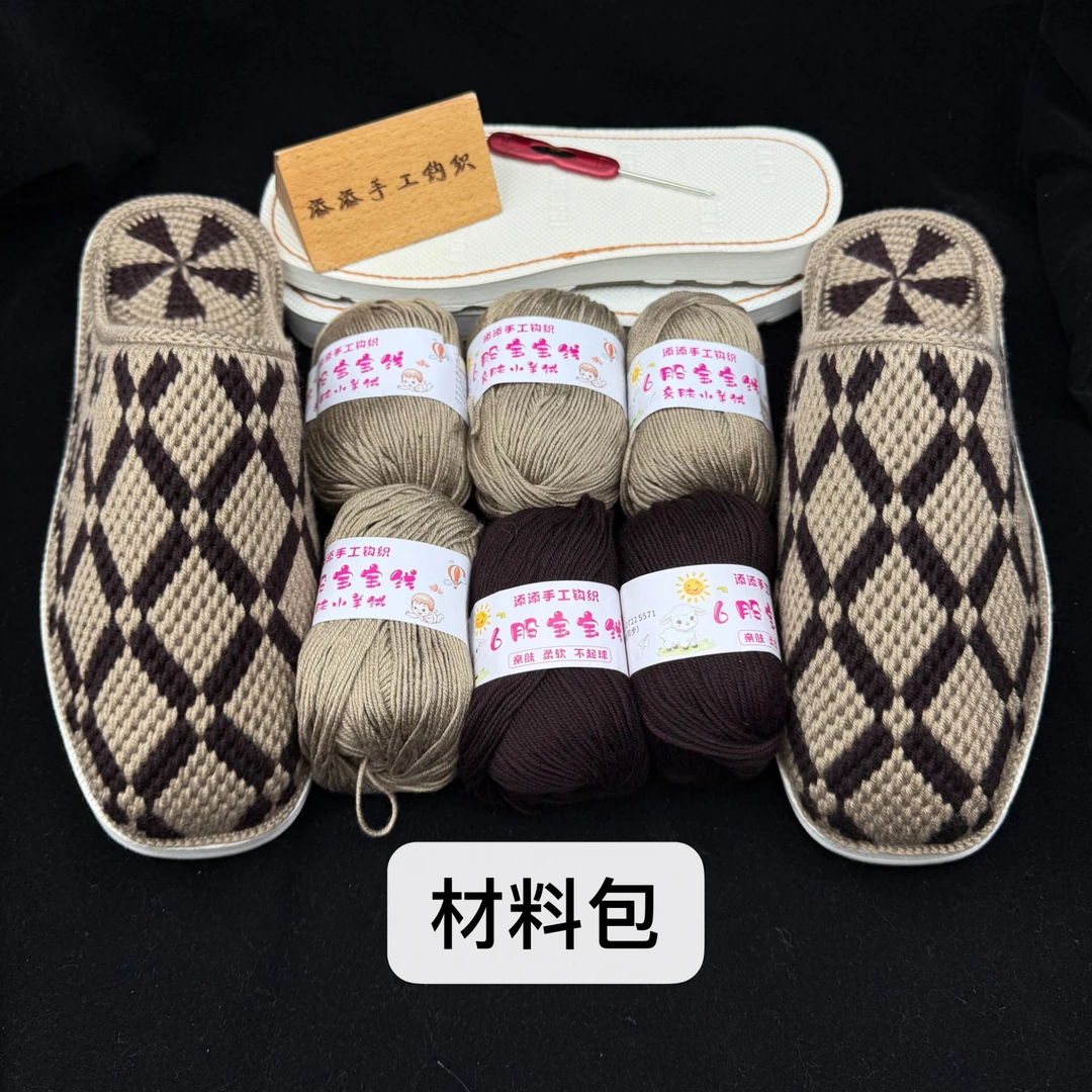 拖鞋材料  大方格（线+鞋底+钩针+图纸）满60包邮