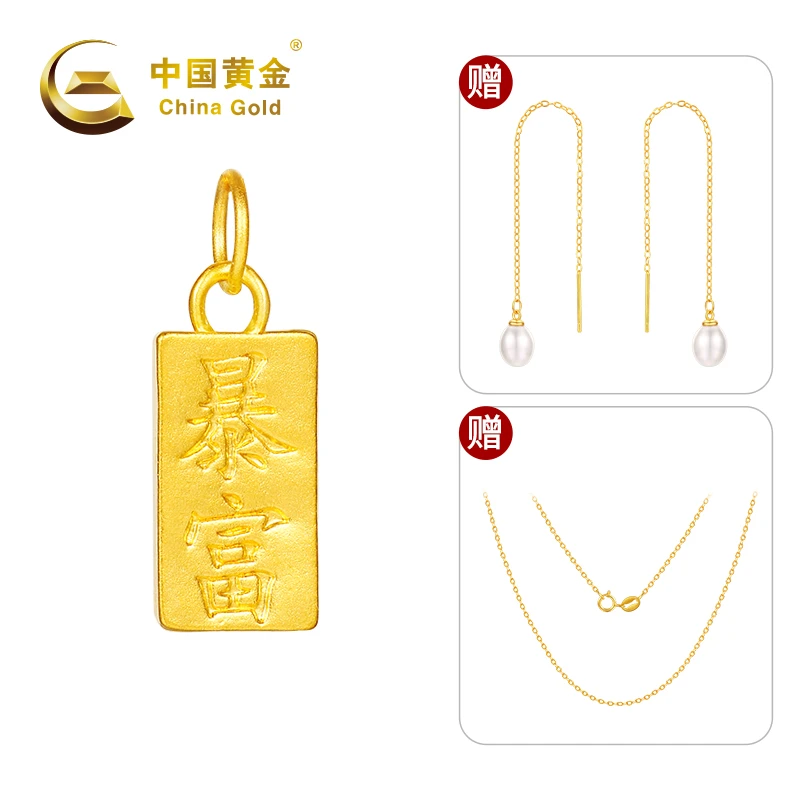 足金【中国黄金】暴富吊坠 #1531 0.28g赠银镀金链/赠银耳钉