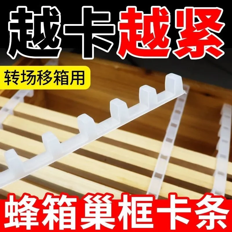 蜂箱巢框卡条养蜂工具蜂具巢框卡条卡巢框条转蜂厂卡巢框蜂脾夹子