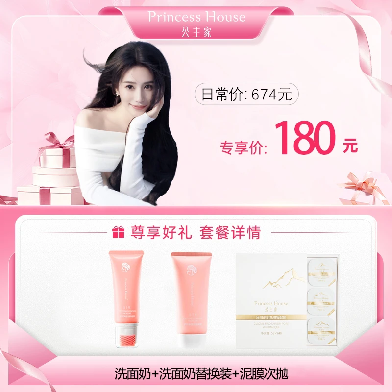 公主家 舒颜净润洁面凝胶洗面奶100g/支