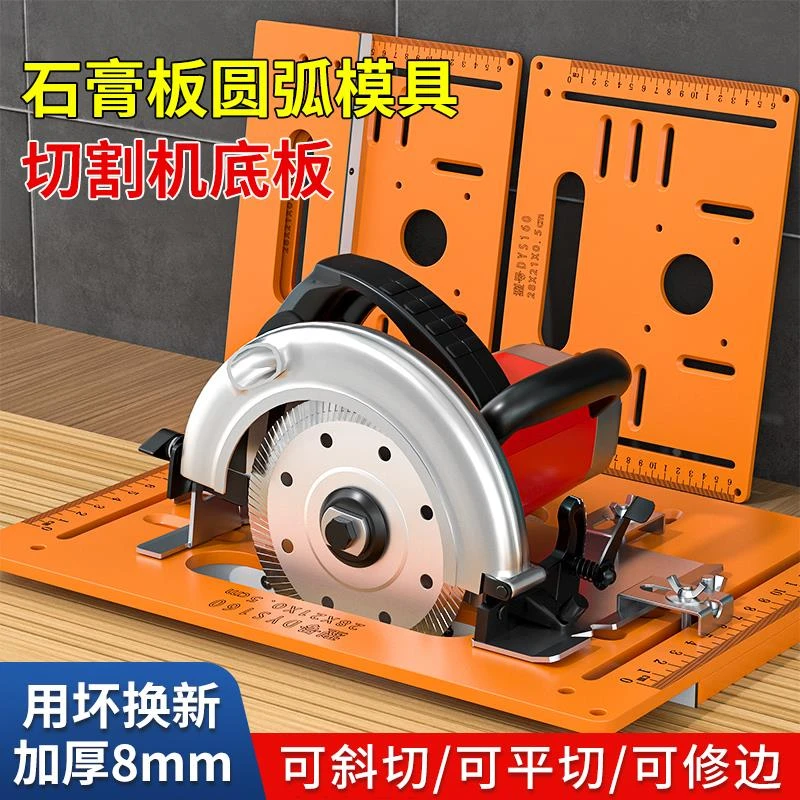 石膏板圆弧造型开槽底板木工专用切割机定位板加厚可斜切电木板