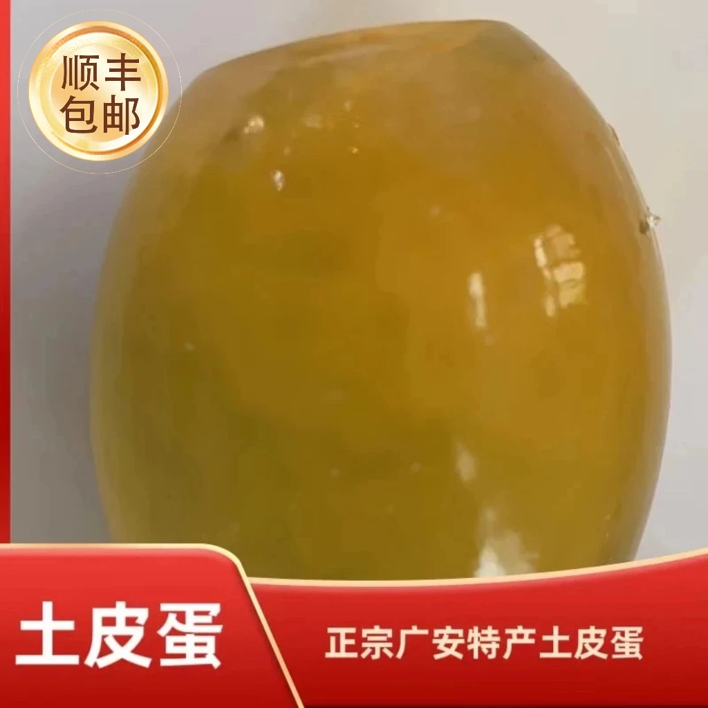 四川广安农家自包土鹅蛋皮蛋新鲜品质