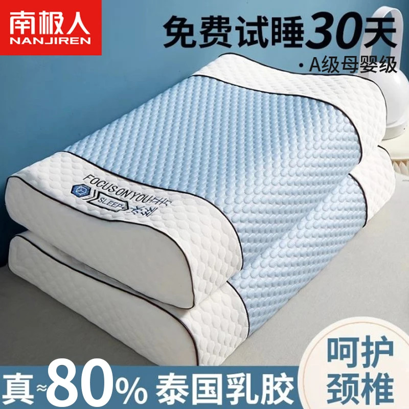 南极人泰国乳胶枕头护颈椎助睡眠天然橡胶枕芯专用家成人学生宿舍